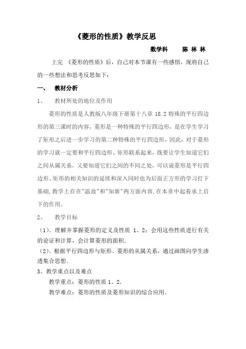 《菱形的性质》教学反思
