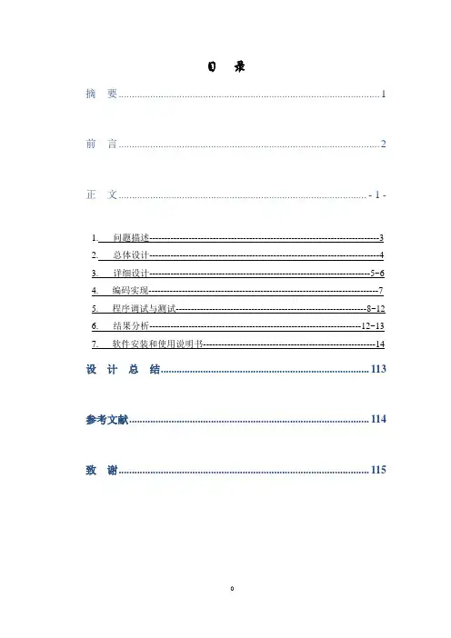 养老保险信息管理系统课设说明书