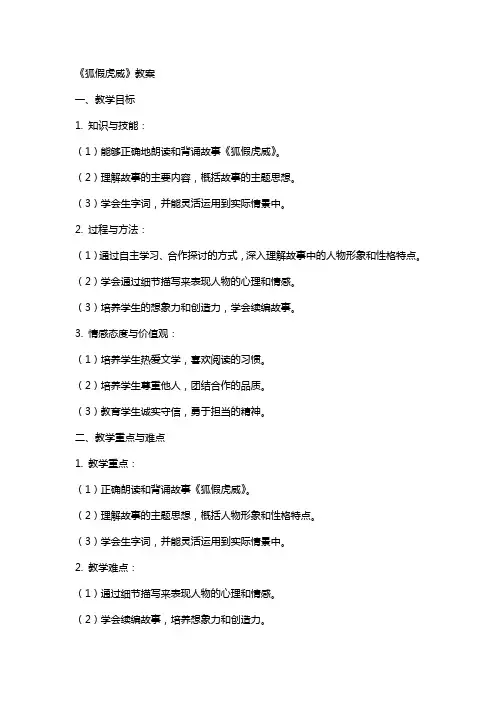 《狐假虎威》教案