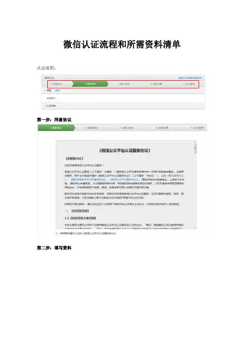 微信认证流程和所需资料清单