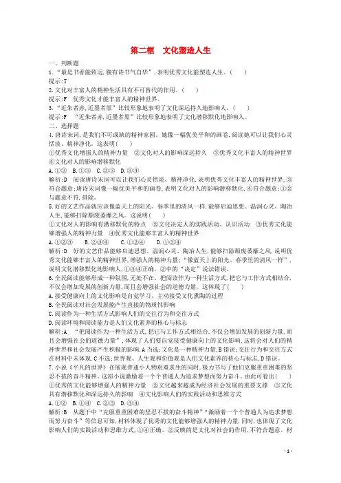 浙江省2019_2020学年高中政治第一单元文化与生活第二课第二框文化塑造人生同步训练(含解析)新人教版必修3