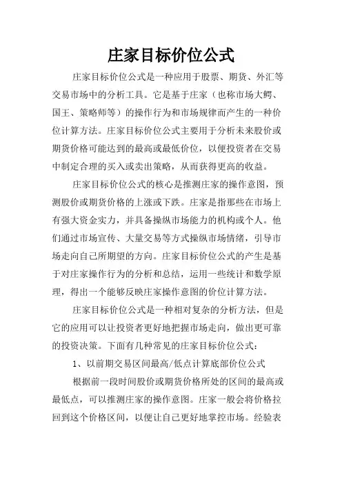 庄家目标价位公式