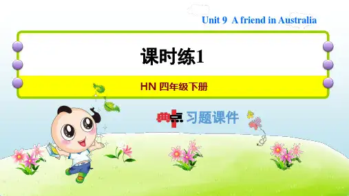 2021春沪教牛津版 四年级英语下册  Unit 9 习题课件