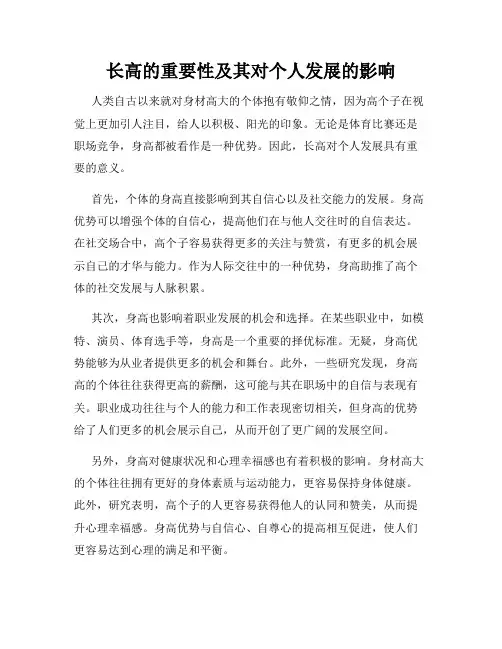 长高的重要性及其对个人发展的影响