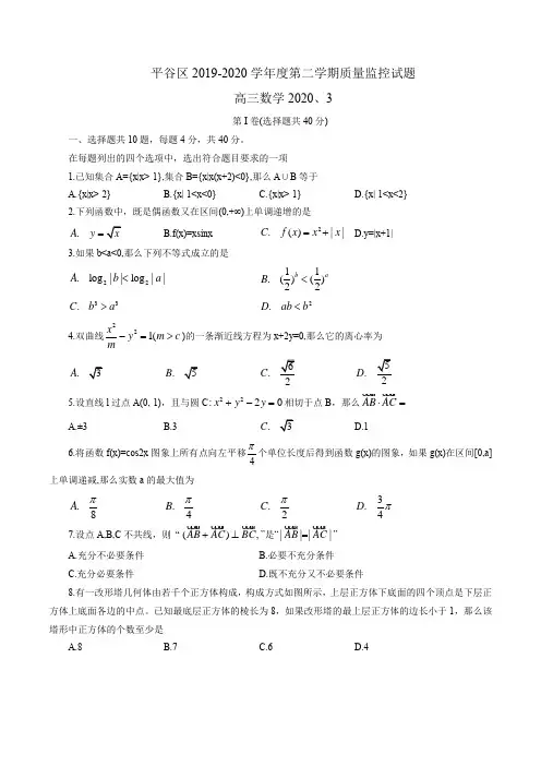 平谷区2020一模(试题+答案)