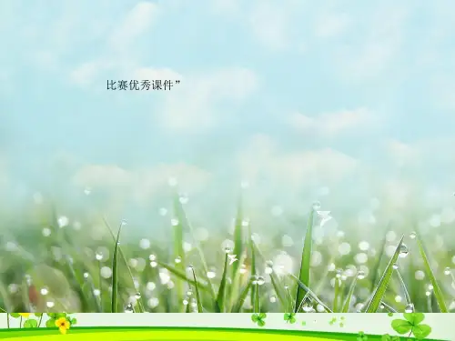 部编三年级上数学《长方形和正方形的周长》吴守波PPT课件 一等奖新名师优质课获奖比赛公开人教版
