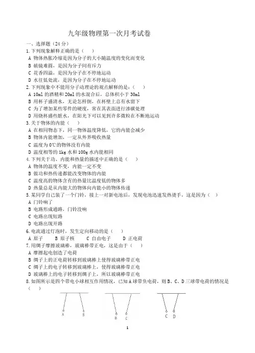 九年级物理第一次月考试卷(含答案)