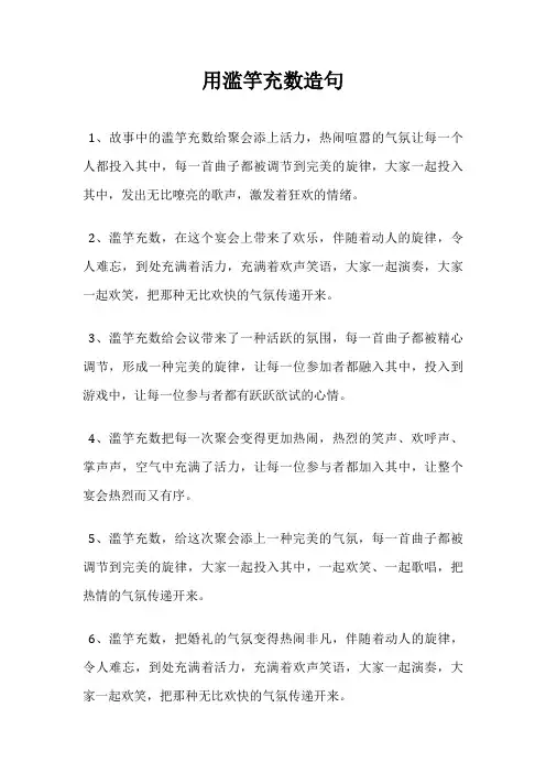 用滥竽充数造句