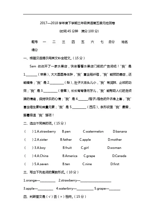 三年级下册英语单元测试卷-第五单元人教(pep)(含答案及解析)