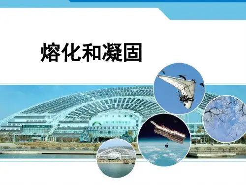 初中物理熔化实验ppt