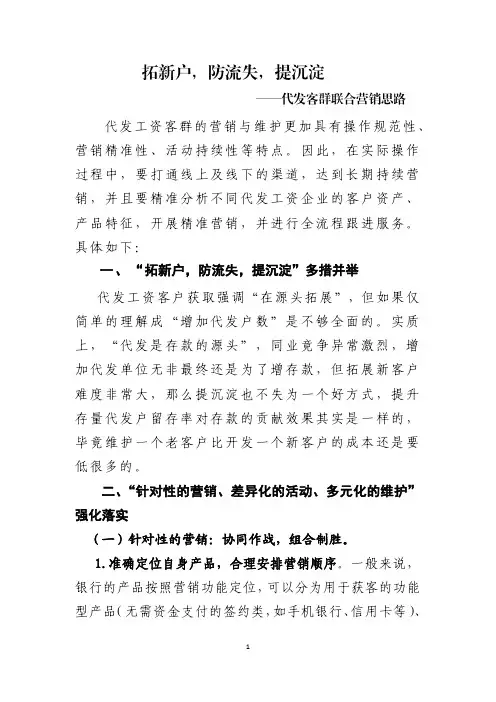 拓新户,防流失,提沉淀——代发客群联合营销思路
