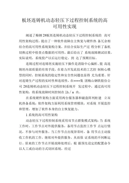 板坯连铸机动态轻压下过程控制系统的高可用性实现