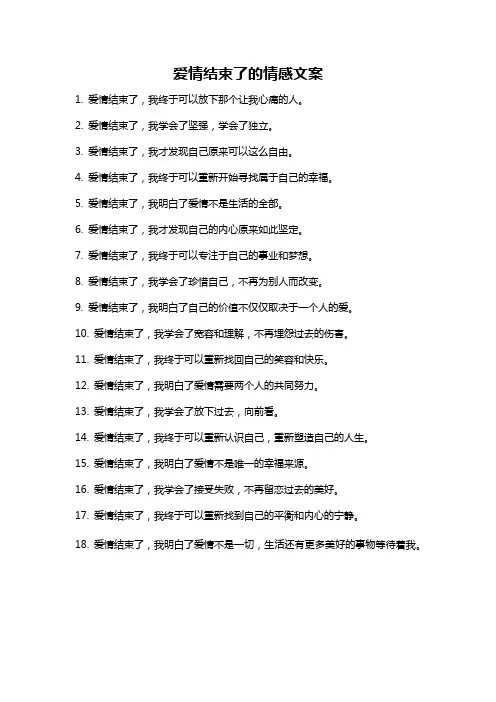 爱情结束了的情感文案