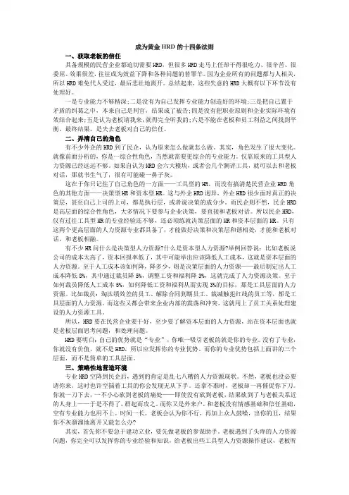 HRD十四条黄金法则