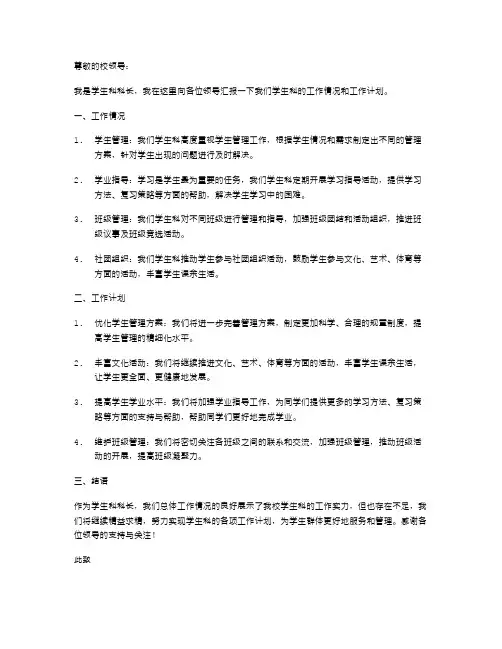 学生科科长工作的述职报告