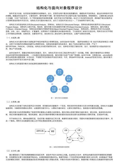 结构化与面向对象程序设计