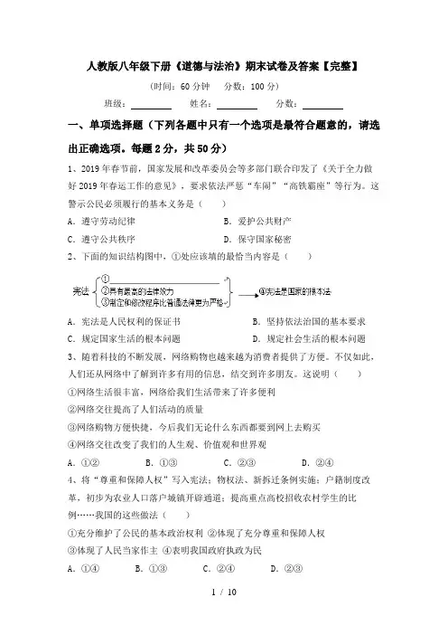 人教版八年级下册《道德与法治》期末试卷及答案【完整】