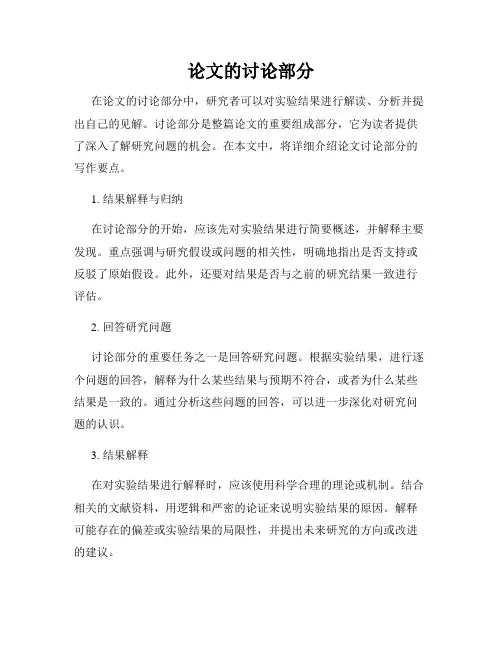 论文的讨论部分