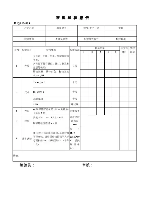 来料检验报告