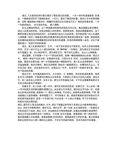 散文遇见赏析