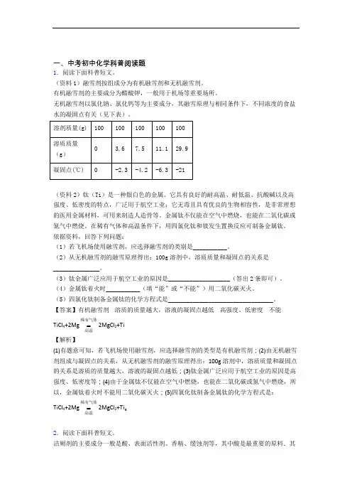 2020-2021备战中考化学科普阅读题(大题培优易错试卷)及答案解析