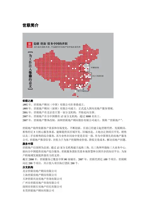 世联简介