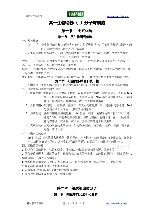 高一生物必修(1)分子与细胞