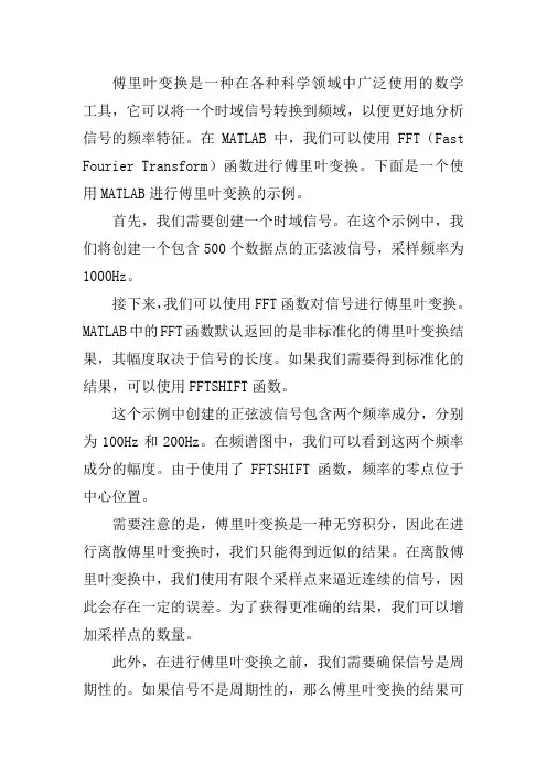 matlab 傅里叶变换 fft