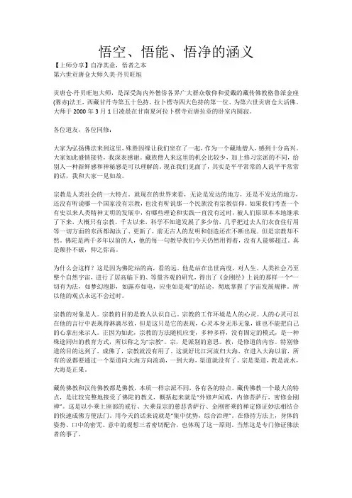 悟空、悟能、悟净的涵义