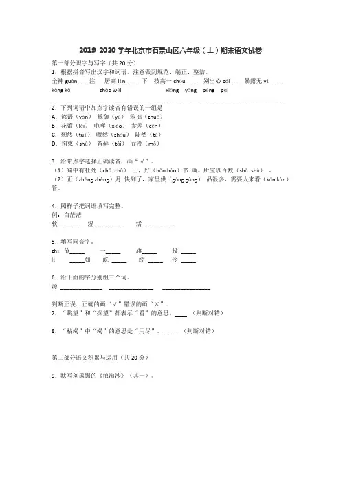 2019-2020学年北京市石景山区六年级(上)期末语文试卷
