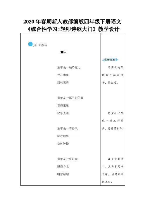 2020年春期新人教部编版四年级下册语文素材-第3单元 当个“小诗人”写写诗