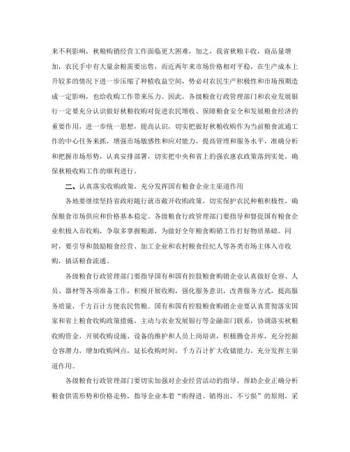 陕西省粮食局、中国农业发展银行陕西省分行关于切实做好2009年秋粮收购工作的通知