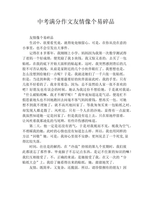 中考满分作文友情像个易碎品