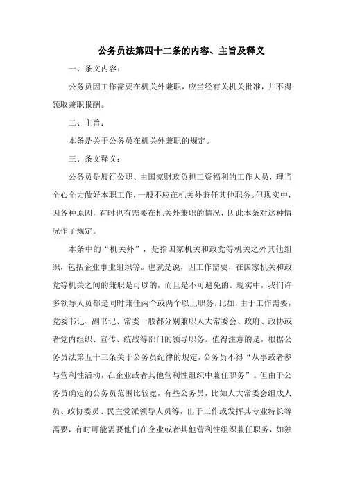 公务员法 第四十二条的内容、主旨及释义