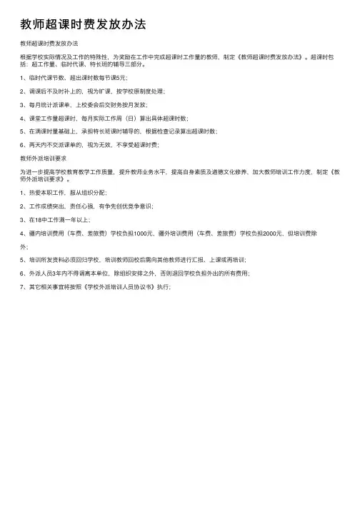 教师超课时费发放办法