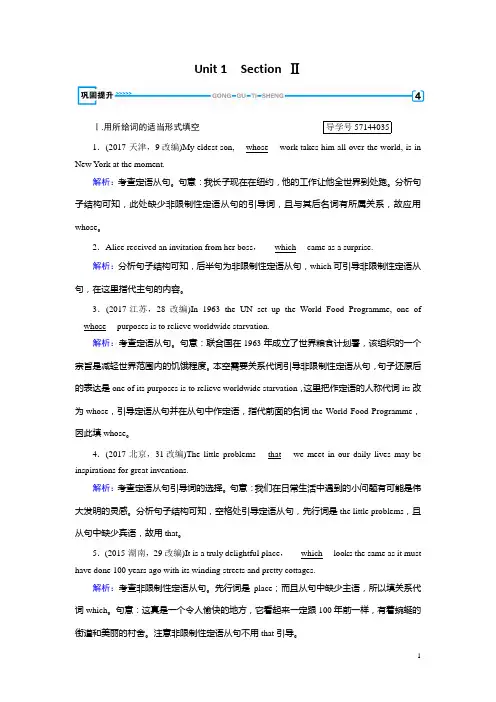 人教版高中英语必修二练习：Unit 1 Section 2 巩固 Word版含解析