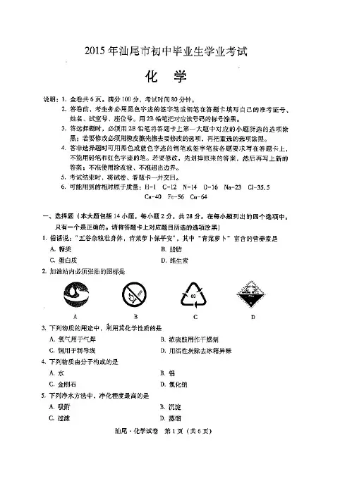 2015广东汕尾中考化学试卷及答案 精品