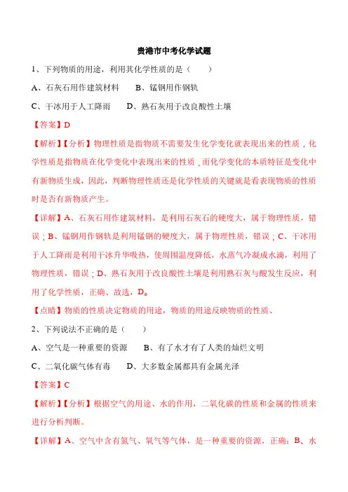 【中考真题】广西贵港市中考化学试题(解析版)