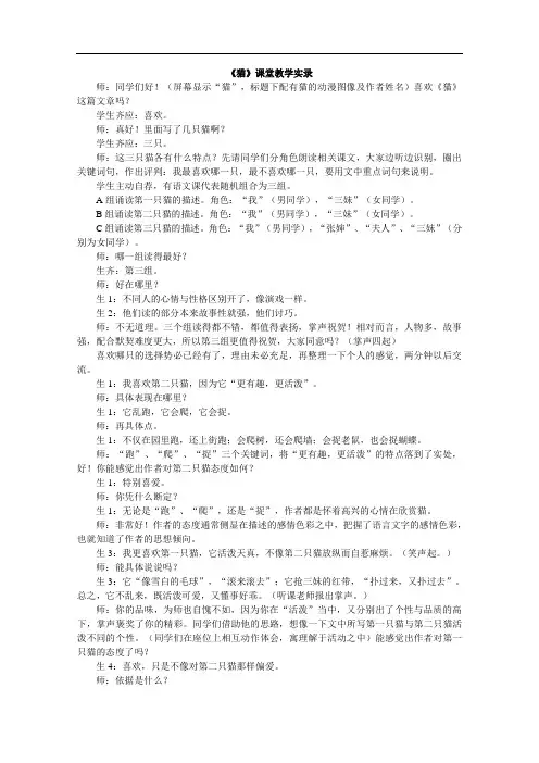 【初中语文】猫课堂教学实录 人教版