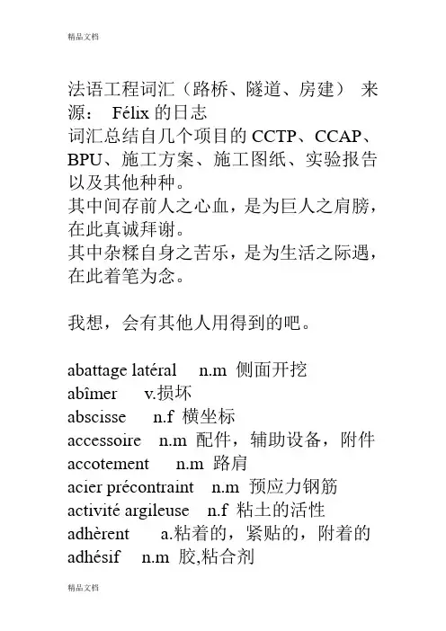 (整理)法语工程词汇
