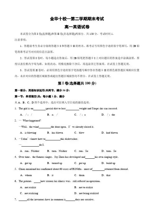 浙江省金华十校高一下学期期末考试(英语).doc