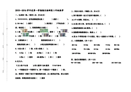 北师大版二年级数学上册期末试卷