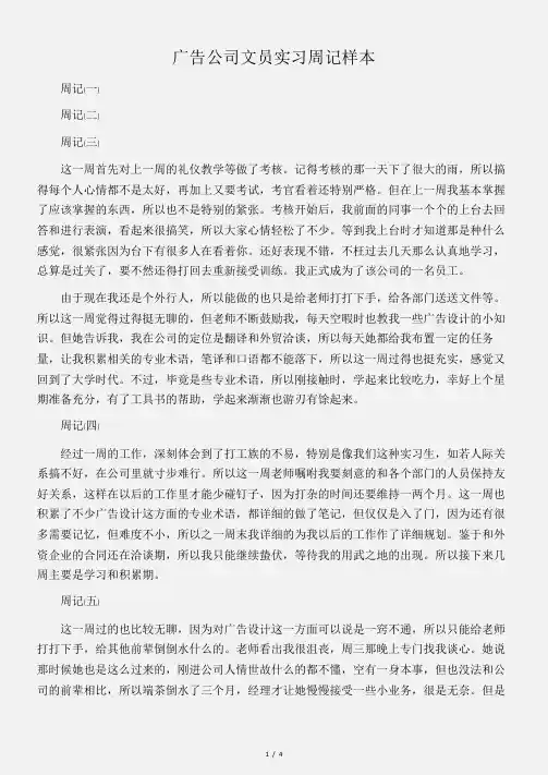 (实习周记)广告公司文员实习周记样本