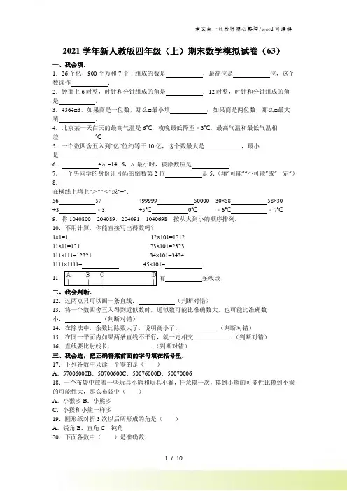 四年级上数学期末试题综合考练(25)_人教新课标