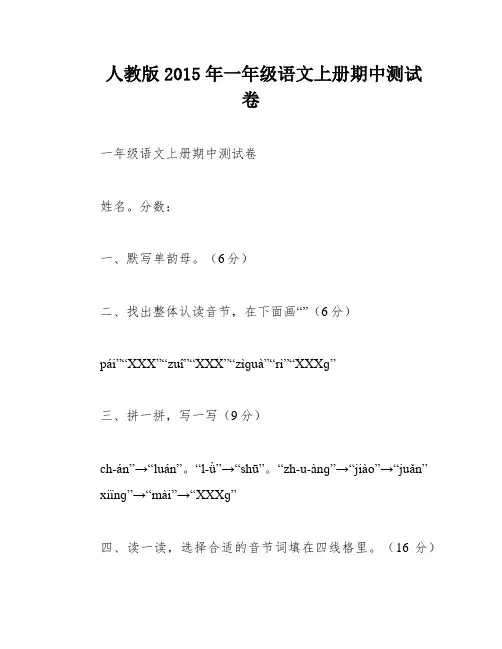人教版2015年一年级语文上册期中测试卷