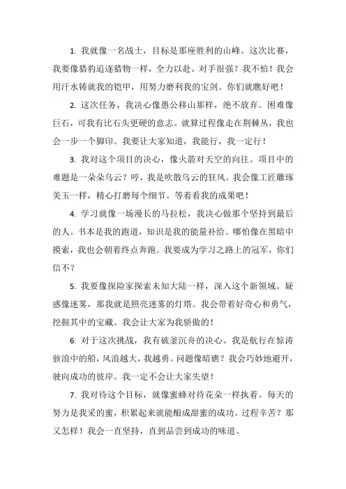 简短的表决心发言稿