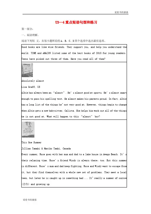 2019中考英语八上Unit3_4重点短语句型和练习人教新目标版20190104267