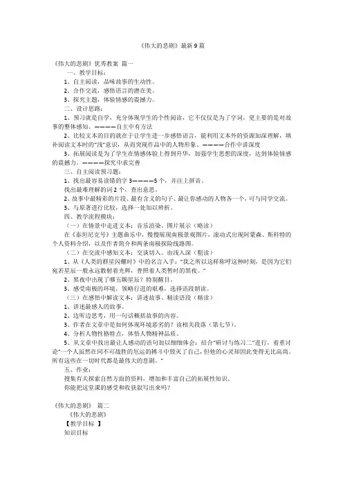 《伟大的悲剧》最新9篇