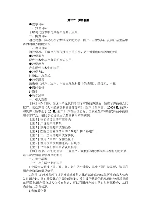 声的利用(教案)