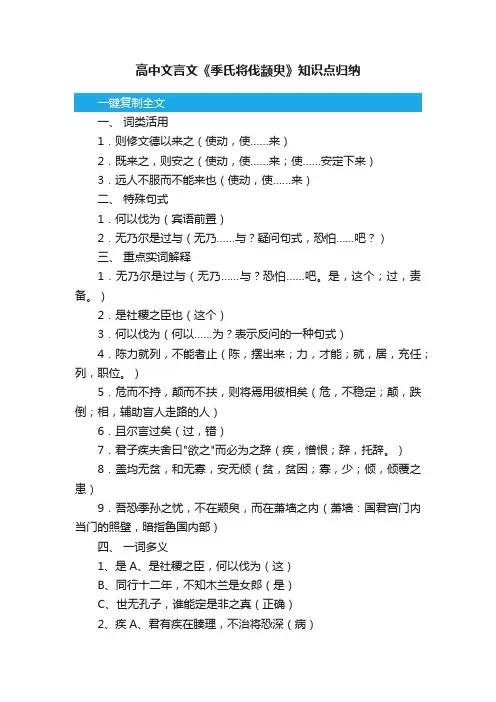 高中文言文《季氏将伐颛臾》知识点归纳